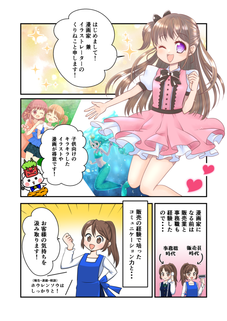 プロフィール 漫画家 イラストレーター栗山ねね子 くりねこ イラストポートフォリオサイト