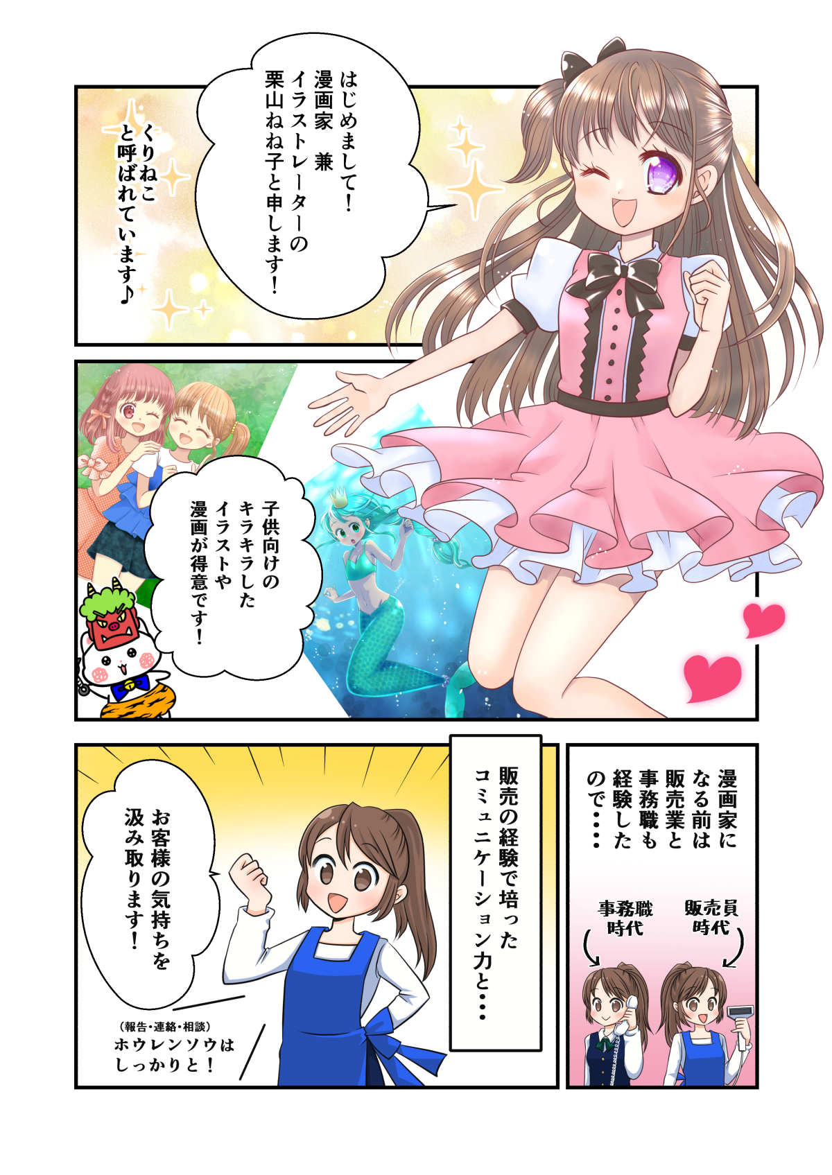 漫画家 イラストレーター栗山ねね子 くりねこ イラストポートフォリオサイト